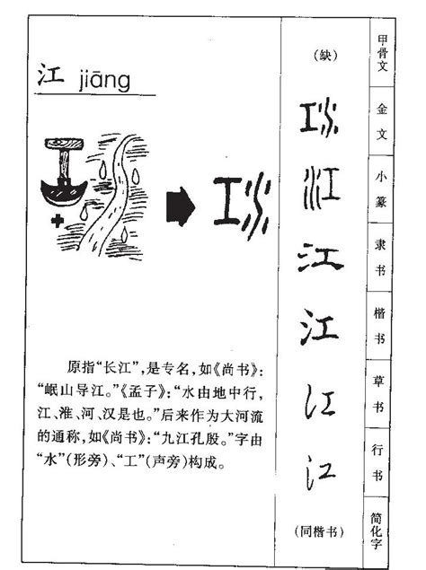 江字五行|康熙字典：江的字义解释，拼音，笔画，五行属性，江的起名寓意。